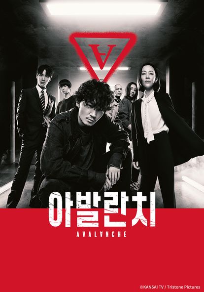 아발란치