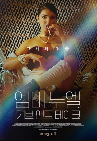 엠마누엘: 기브 앤드 테이크