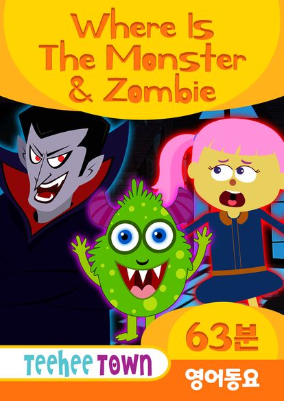 TeeHee Town - Where Is The Monster & Zombie(영어 더빙)