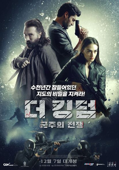 더 킹덤: 군주의 전쟁