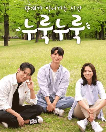 누룩누룩