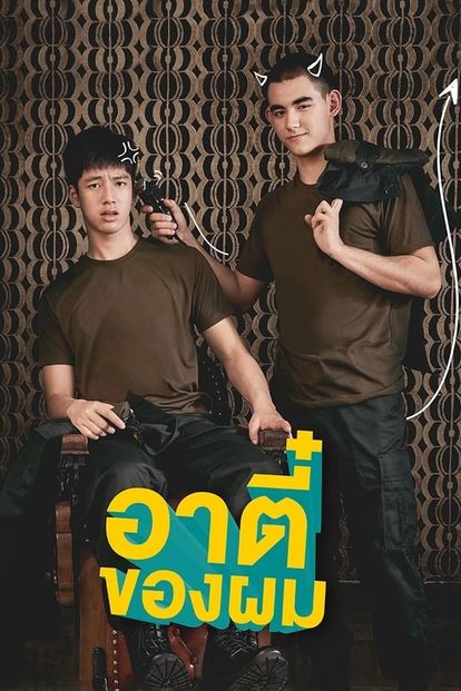 커즈 유어 마이 보이