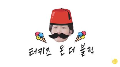 터키즈 온 더 블럭