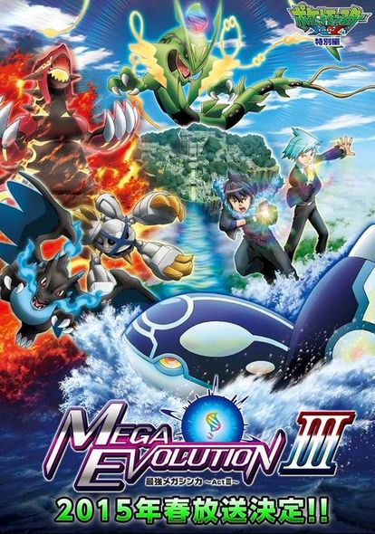 포켓몬스터 XY MEGA EVOLUTION 3