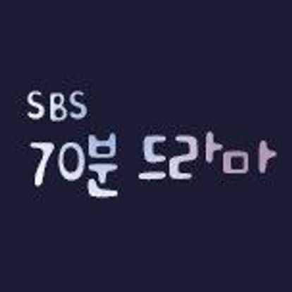70분 드라마