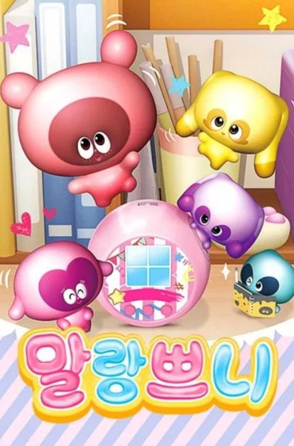말랑쁘니 3기