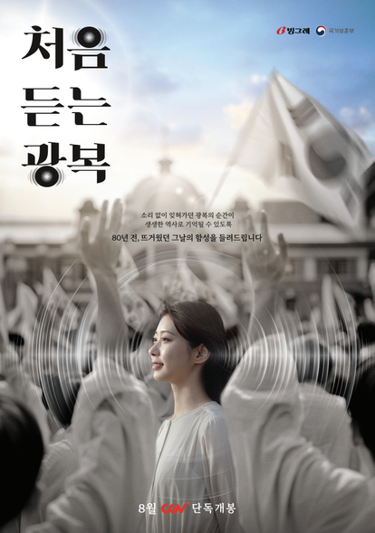 처음 듣는 광복
