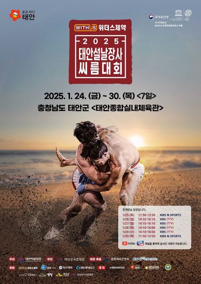 2025 설날장사 씨름대회