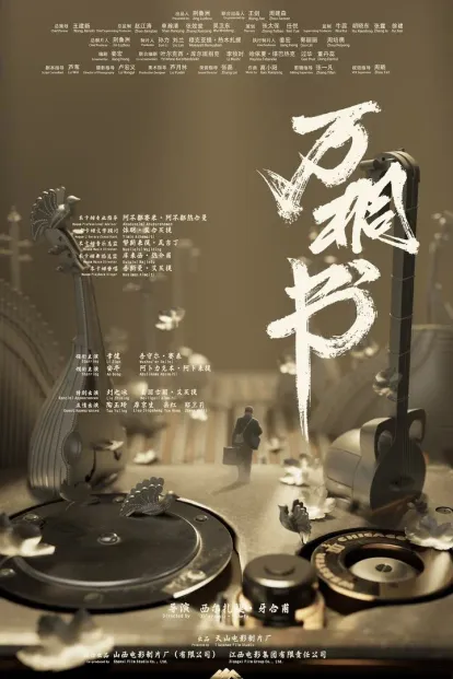 만동서