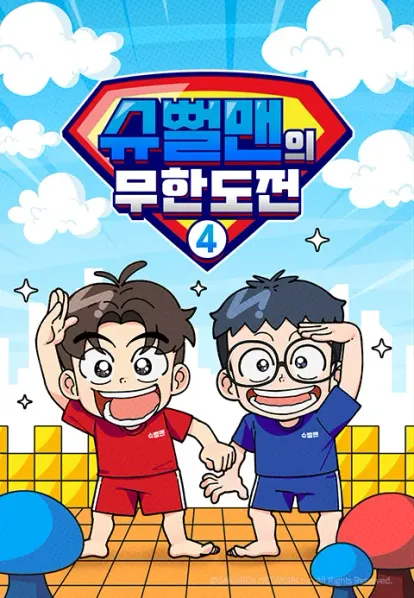 μλ»λ§¨μ 무νλμ 4