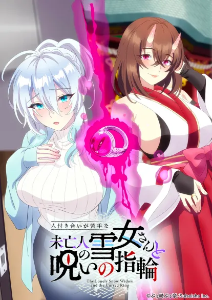낯가림 심한 미망인 설녀와 저주의 반지