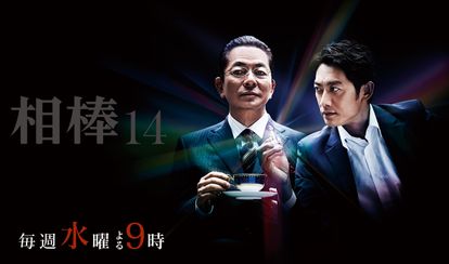 파트너 시즌 14