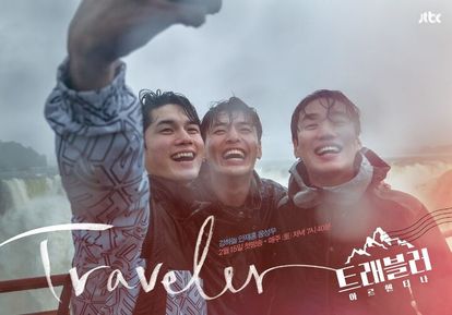트래블러: 아르헨티나