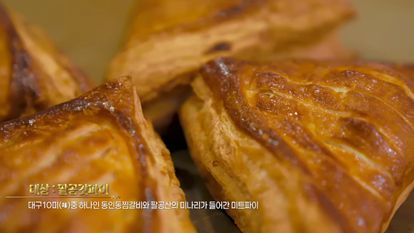 대구의 디저트를 아시나요?